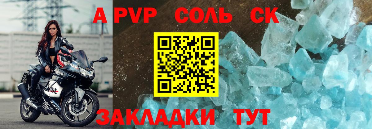 А ПВП Crystall  APVP Crystall  Alpha-PVP крисы CK  Вход с VPN  Сегежа 