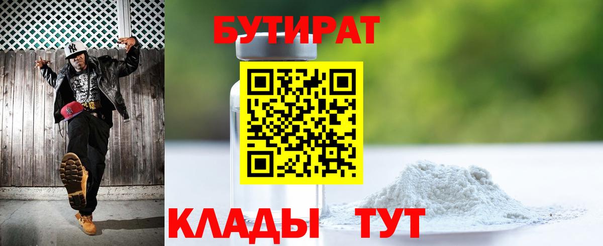 БУТИРАТ  Вход с VPN  Сегежа  БУТИРАТ 99% 