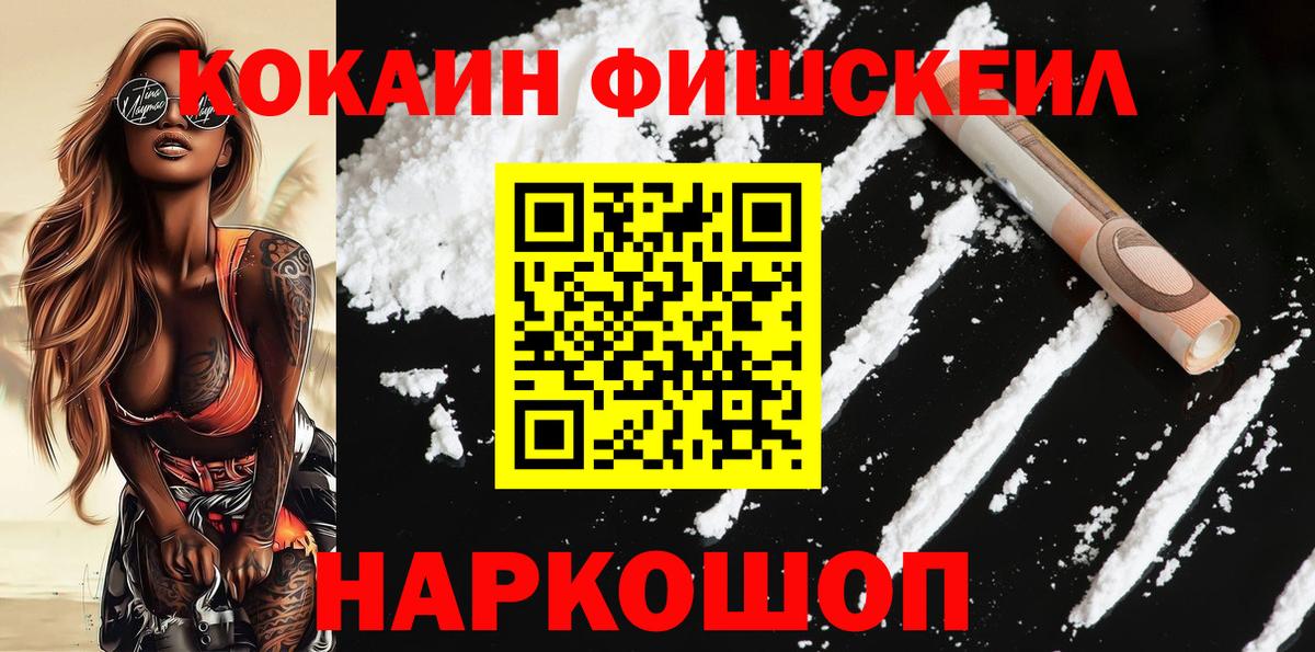КОКАИН Fish Scale Сегежа