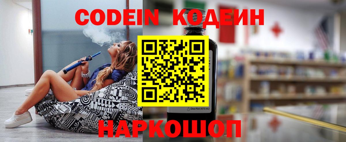 Сегежа  Кодеиновый сироп Lean напиток Lean (лин)  Кодеиновый сироп Lean Purple Drank  Вход с VPN 