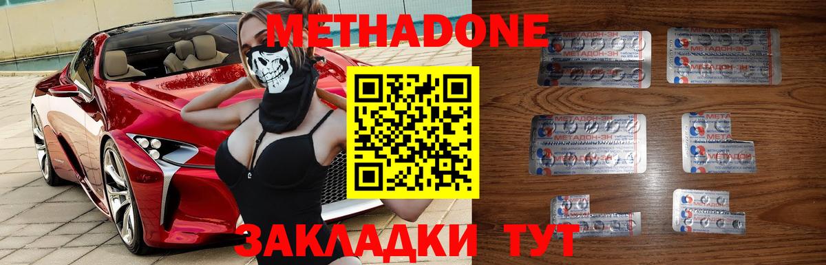МЕТАДОН VHQ  МЕТАДОН methadone  Вход с VPN  Сегежа 